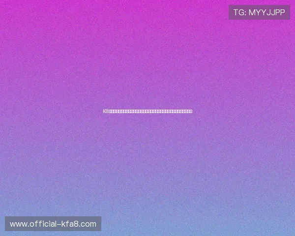 K8凯发登录娱乐平台加强技术创新，提升平台安全性与稳定性保障用户资金安全